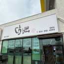 담백중문점