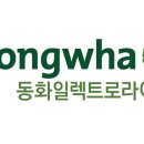 동화기업(주)1공장