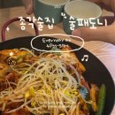 도니가 | 종각맛집 프라이빗 룸술집 술패도니 내돈내산 후기