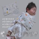하라이브 | 모로반사 때문에 잠 못 자던 신생아 안나앤이브 스와들 스트랩 속싸개 실사용 후기