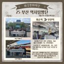 화순역 | 25부산 역사캠프 후기(부산민주공원, 국립일제강제동원역사관)