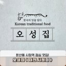 둔산중로-31 | 대전시청역맛집 오성집 , 찜갈비 맛있었던 찐후기