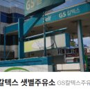 샛별주유소 이미지