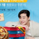 도미노피자천호 이미지