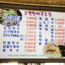 고령할매국수집 이미지