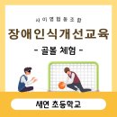전주새연초등학교 이미지