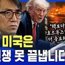 중동 전문가의 냉정한 경고: "이란, 호르무즈는 핵폭탄보다 훨씬 더 중요"..이제 미국은 이 전쟁 못 끝냅니다 이미지