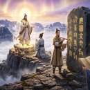《천부경(天符經)》 AI 번역 - 소도경전본훈(蘇塗經典本訓) 이미지