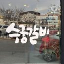 오직갈비만
