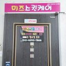 미즈스킨케어 이미지