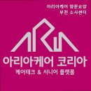 소사보건센터(소사어울마당) | 부천요양원 아리아케어 방문요양 부천 소사센터 공단 지정 안심