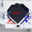 아파트, 학교, 건물 등 전열 교환기필터 셀프 교체 방법(feat, 아주 쉬움)