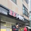 수제만두 호호 이미지