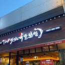 더맛있는족발보쌈 안양수촌마을점 이미지