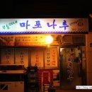 부송이네마포나루 이미지