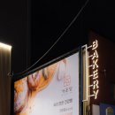 건강한 베이커리(야간) 네이버블로그