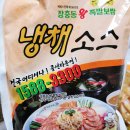 군포왕족발 | 산본 배달맛집 장충동왕족발 군포점 냉채족발 내돈내산 후기