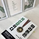 황진호 <마라톤은 자신감이다>, 마흔에 시작한 달리기 에세이 서평