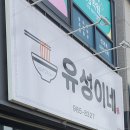 유성이네맛집