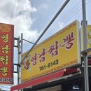 영남짬뽕 이미지
