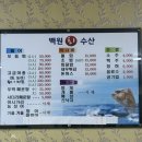 백원회수산 이미지