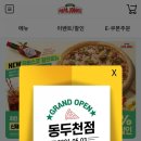 파파존스 동두천점 이미지