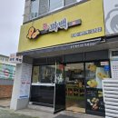 꿀꽈백 - 진주시 초전북로61번길 15-16 | 꿀꽈백