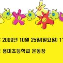 용미초등학교 이미지