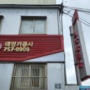 대영정비 이미지