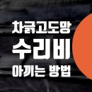 하도718 | 차 긁고 도망 - 포르쉐 마칸 수리비 아끼는 방법!