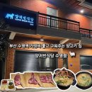 수영식당 | 부산 청첩장모임 장소 양귀빈식당 수영점 내돈내산 방문후기