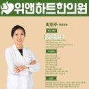 위앤하트한의원 | 다이어트 한약 - 비만 치료 한의원 [안양 범계 위앤하트한의원]