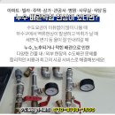 반석누수탐지공사 이미지