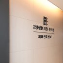 역삼생생본의원·한의원 이미지