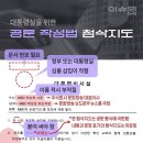 대통령실 공문 작성법 첨삭지도 이미지