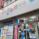 상록수온누리약국 이미지