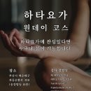 혜일요가 - 포항시 북구 장량로 192 | 혜일요가