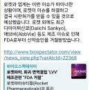 유경바이오텍 | 순천이형과 삼천이 (바이넥스와 에스티팜)