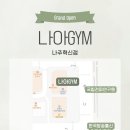 Gym moment 이미지