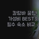 SM부티크호텔 | 여행 숙소 | 가격대별 인기 호텔 3곳 | 가성비 비즈니스 부티크 | 실제 후기 비교 분석 정리 | 완벽한...