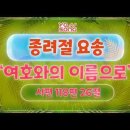 여호와의 이름으로[시편 118편 26절] 요송 | 요절송 | 성경 | 어린이찬양! 어린이CCM | 꿈미 | 드림웨이 이미지