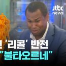 불닭볶음면 리콜 반전 검색 먹방 불타오르네 기사 이미지