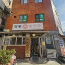 명동김밥,칼국수 | 부산서동가성비밥집추천 명동손칼국수
