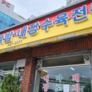 천일돼지국밥 이미지