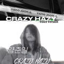 📀 오늘의 플레이리스트💿 양준일_CRAZY HAZY Voice Version part1. 이미지