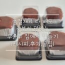 (12/15)노버터 수제머핀 만들기 | 품절재료 다 빼고 두쫀쿠만들기 성공후기!(ft.캐슈넛,콘푸로스트)