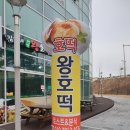김천혁신도시(율곡동) 김가네 웰빙호떡(왕호떡) 후기