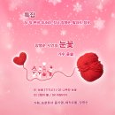 특집_발라디_눈꽃_작사 장영순_가수 윤슬_작 편곡 수노_프로듀서 윤기영_제작유통 장영순 이미지