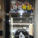 마석복싱 이미지