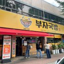 칠곡명가밥상 | 대구 북구 맛집 소문난 부자국밥 본점 웨이팅 내돈내산 솔직한 후기